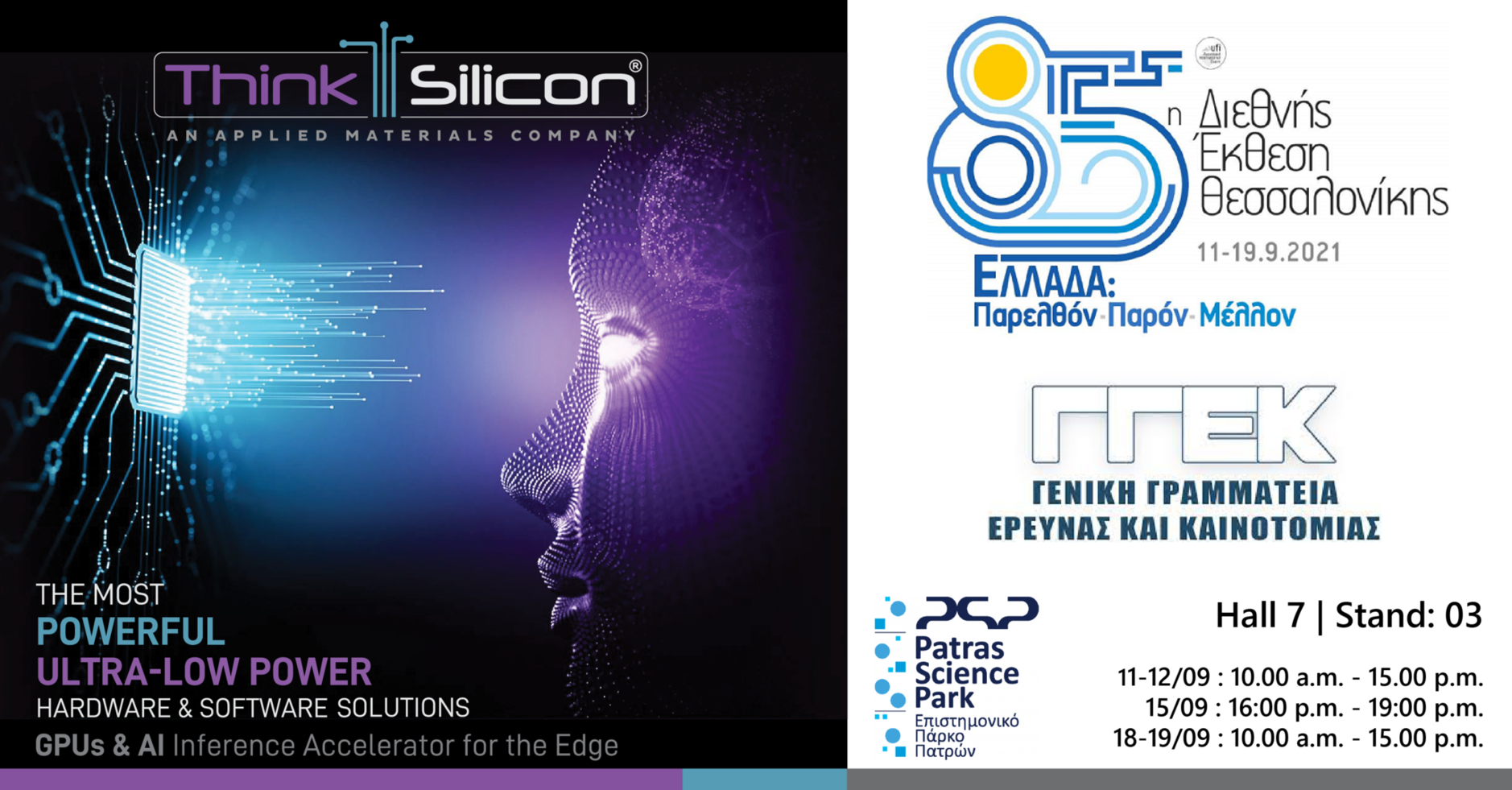 Think Silicon at the 85th Thessaloniki International Fair